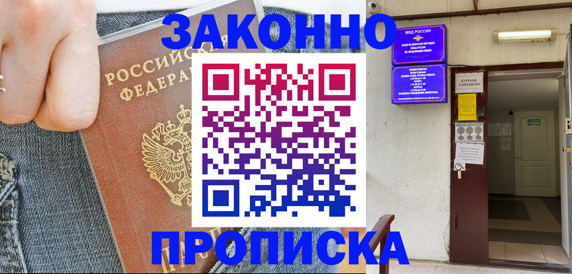 прописка поиск в Балтийске