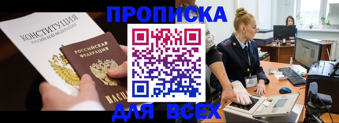 временная прописка в Балтийске