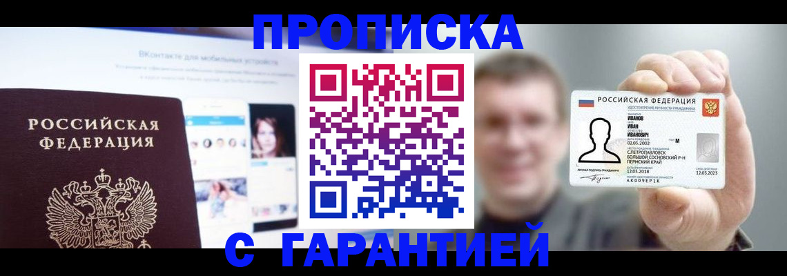 прописка 2025 в Балтийске